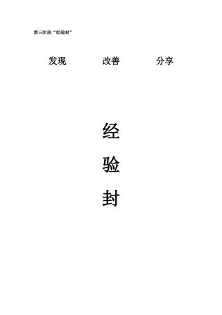 【中小学】第三阶段;经验封-洪笃云