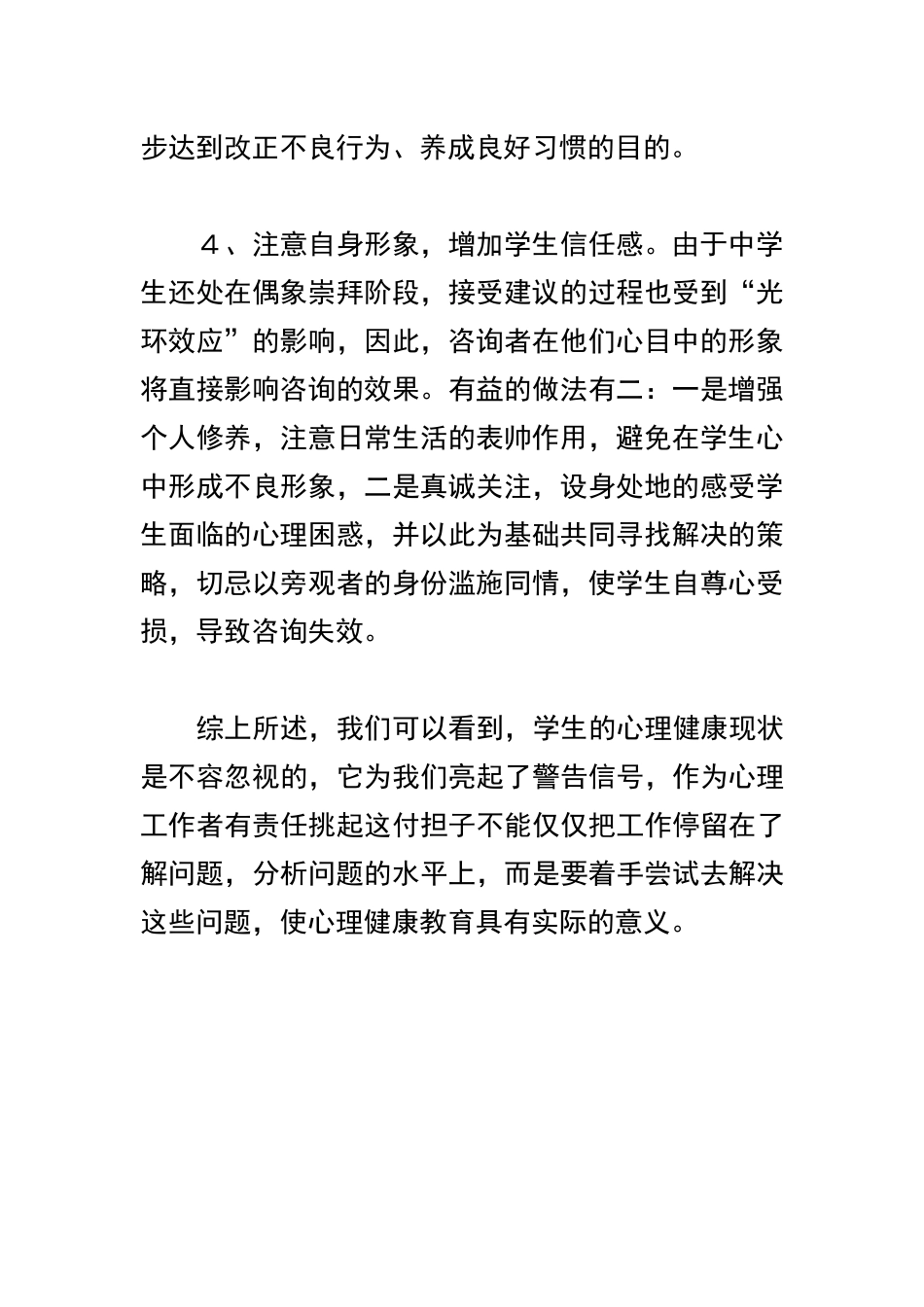 学生在校的思想行为中_第2页