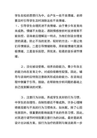 学生在校的思想行为中