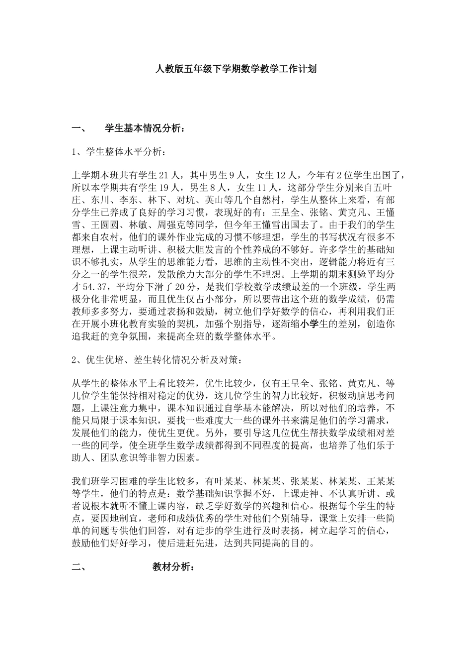 人教版五年级下学期数学教学工作计划_第1页