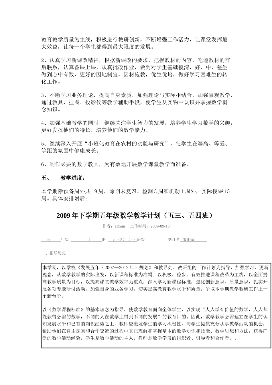 人教版五年级下学期数学教学工作计划_第3页