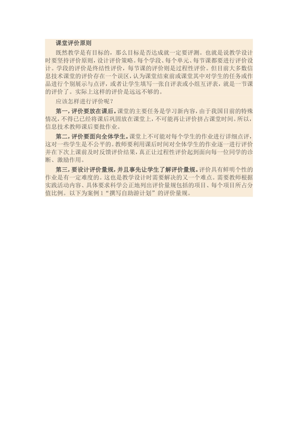 课堂评价原则_第1页