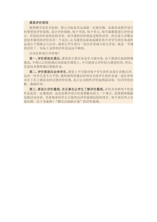 课堂评价原则
