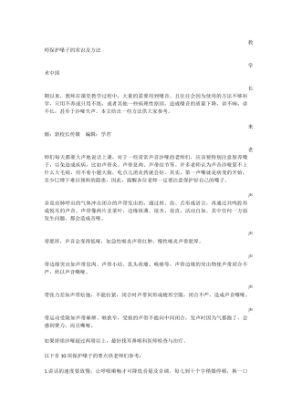 教师保护嗓子的常识及方法