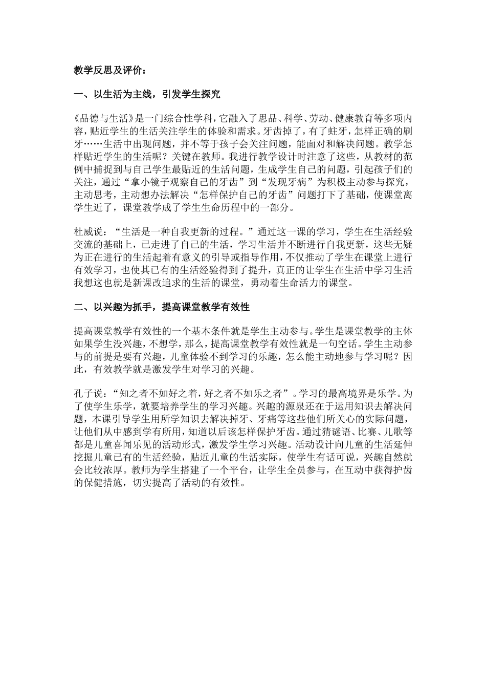 我掉了一颗牙反思及评价_第1页