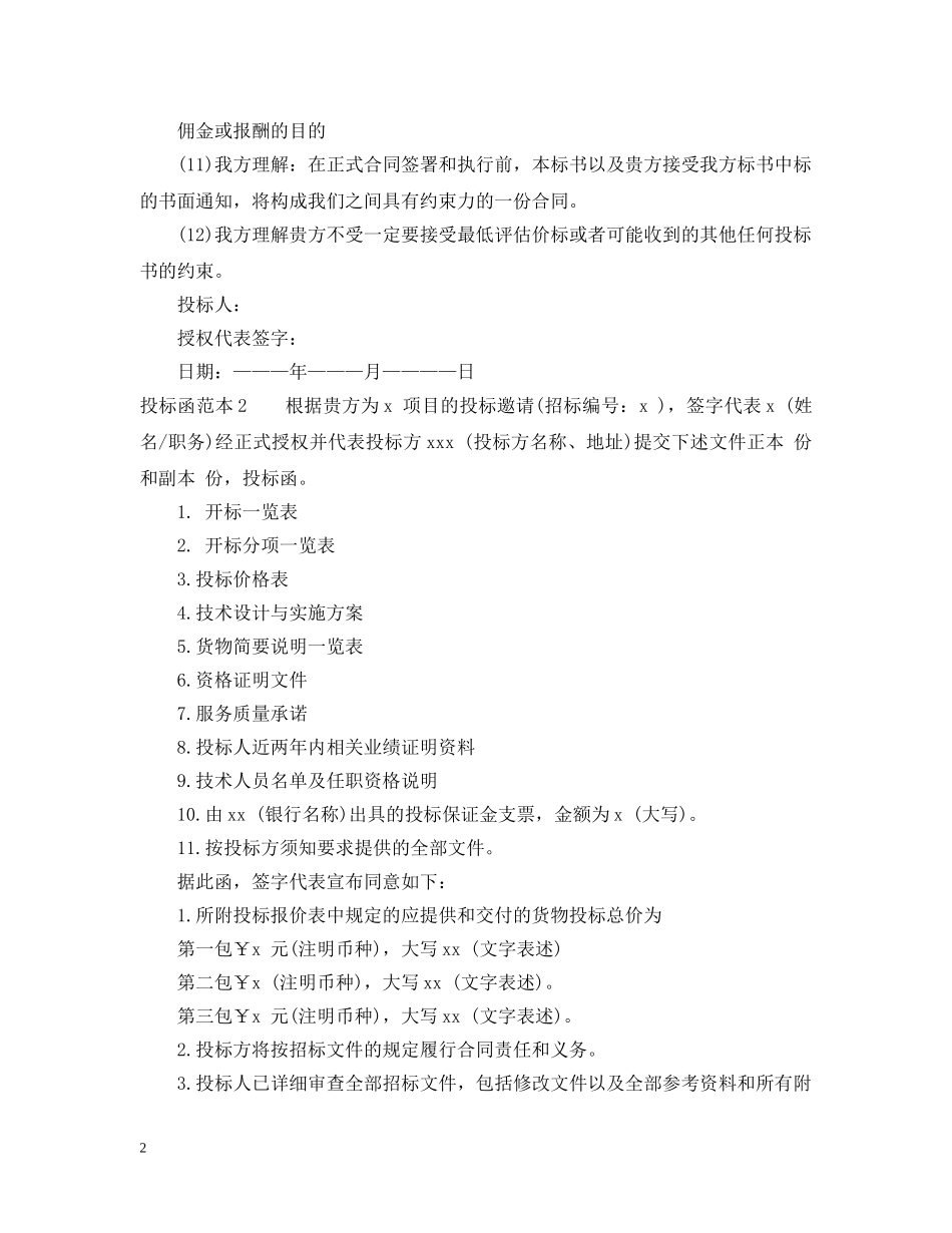 投标函范本 _第2页