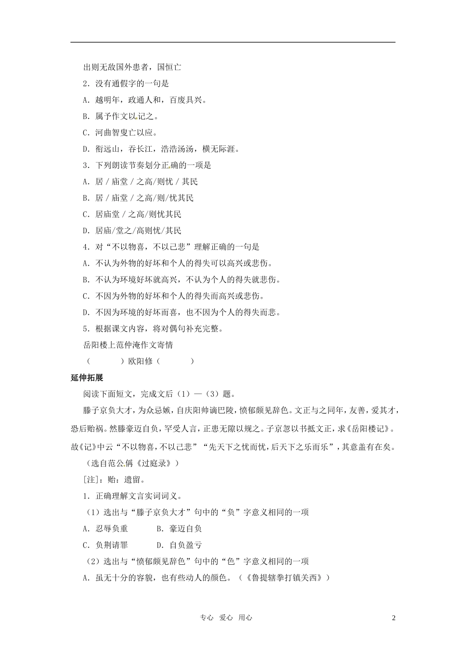 九年级语文上册-第44课《岳阳楼记》同步练习-上海五四制版_第2页