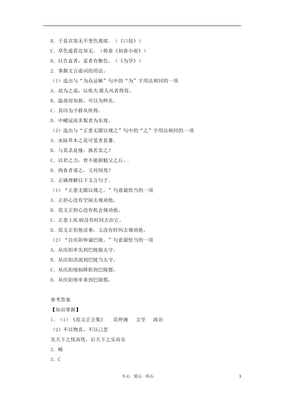 九年级语文上册-第44课《岳阳楼记》同步练习-上海五四制版_第3页