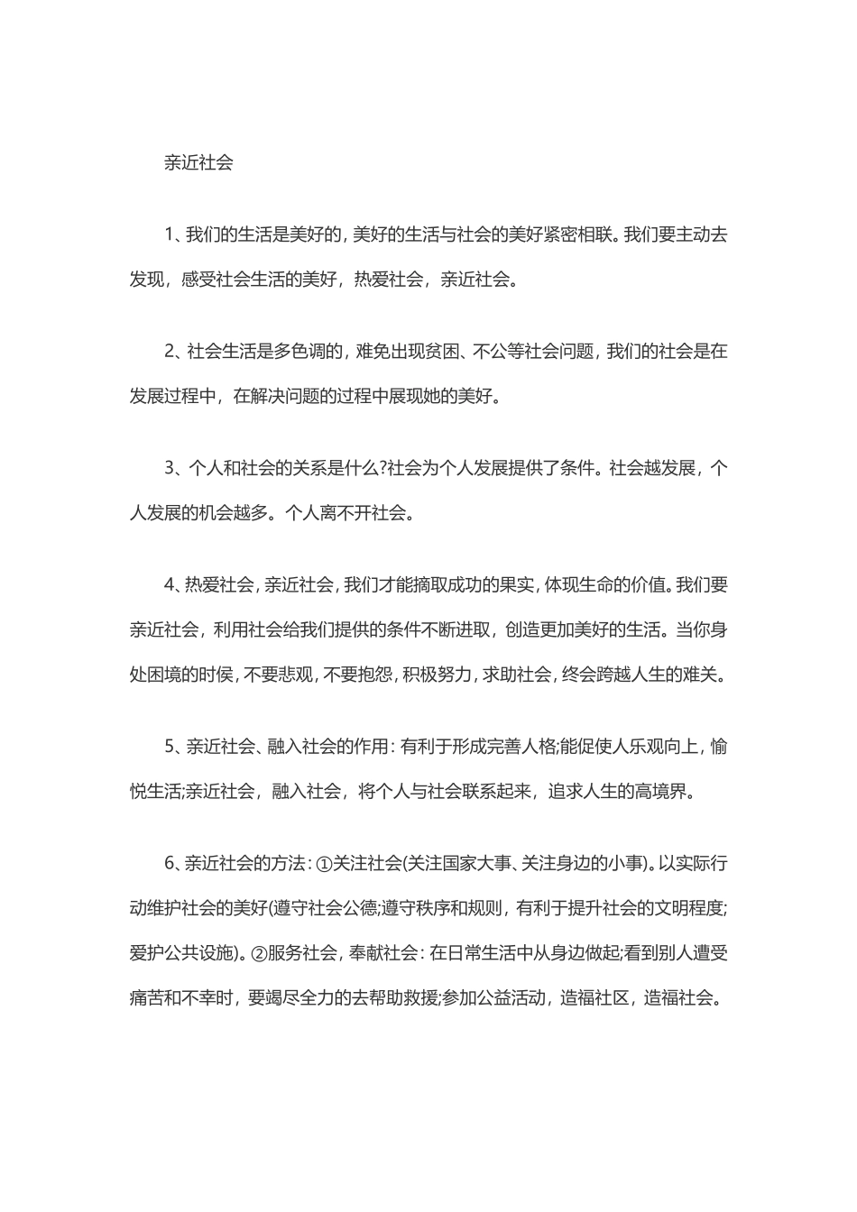 中考政治考前辅导_第1页