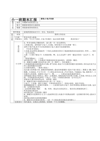 小兔子回家教案