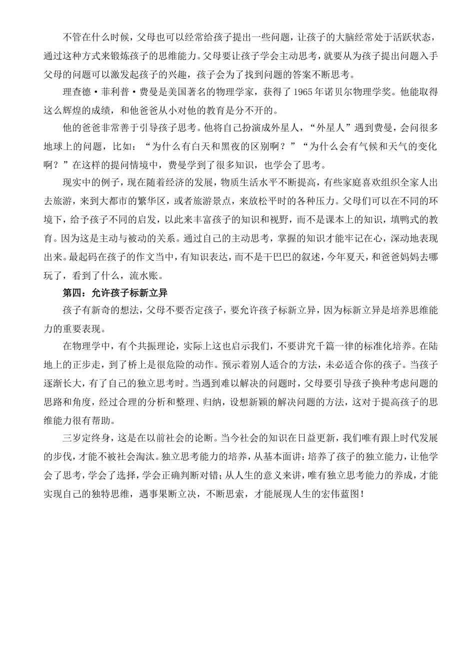 如何培养孩子独立思考能力_第2页