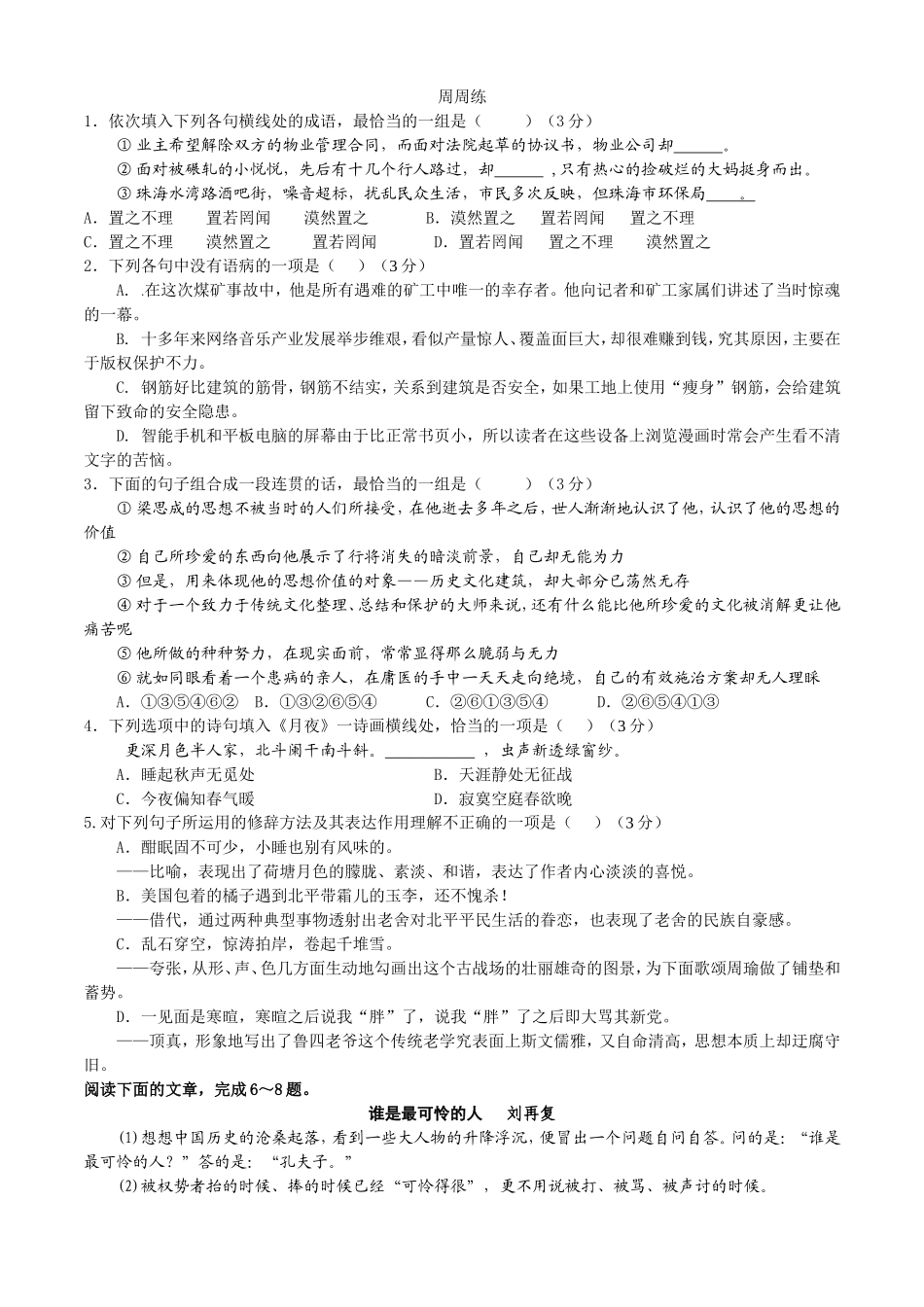 周周练（一）_第1页