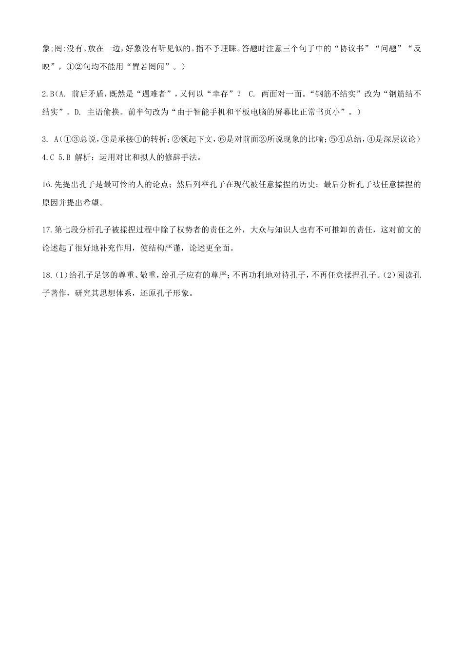 周周练（一）_第3页