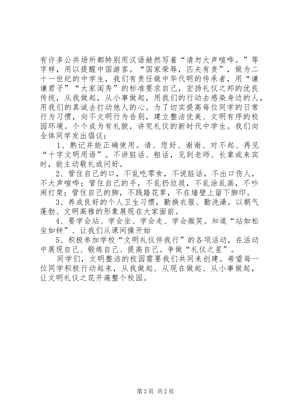 《做爱的传承者》致辞演讲稿_第2页