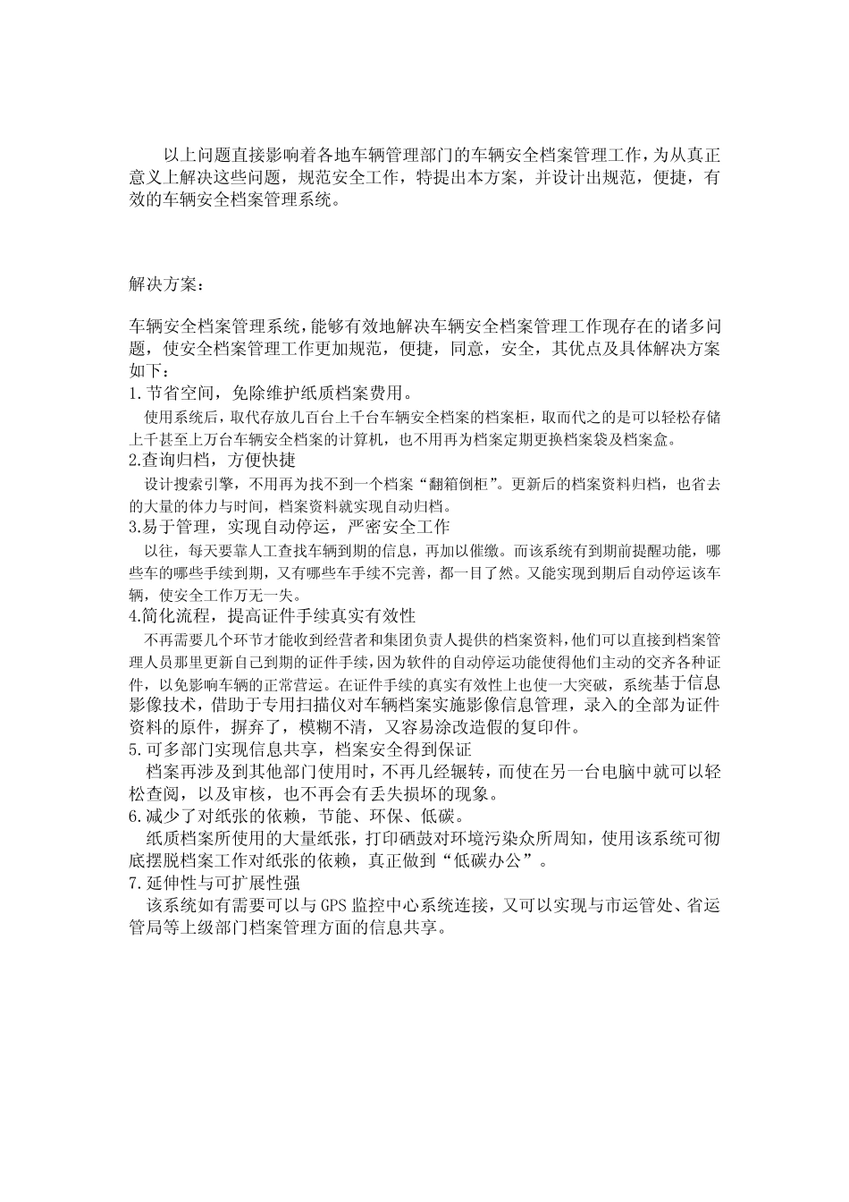 车辆安全档案信息化方案 _第2页