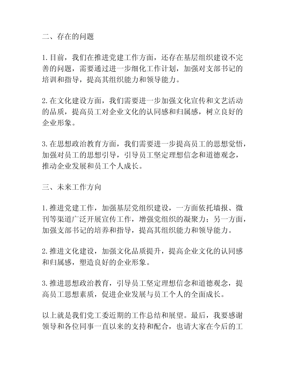 党工委副书记述职报告_第2页