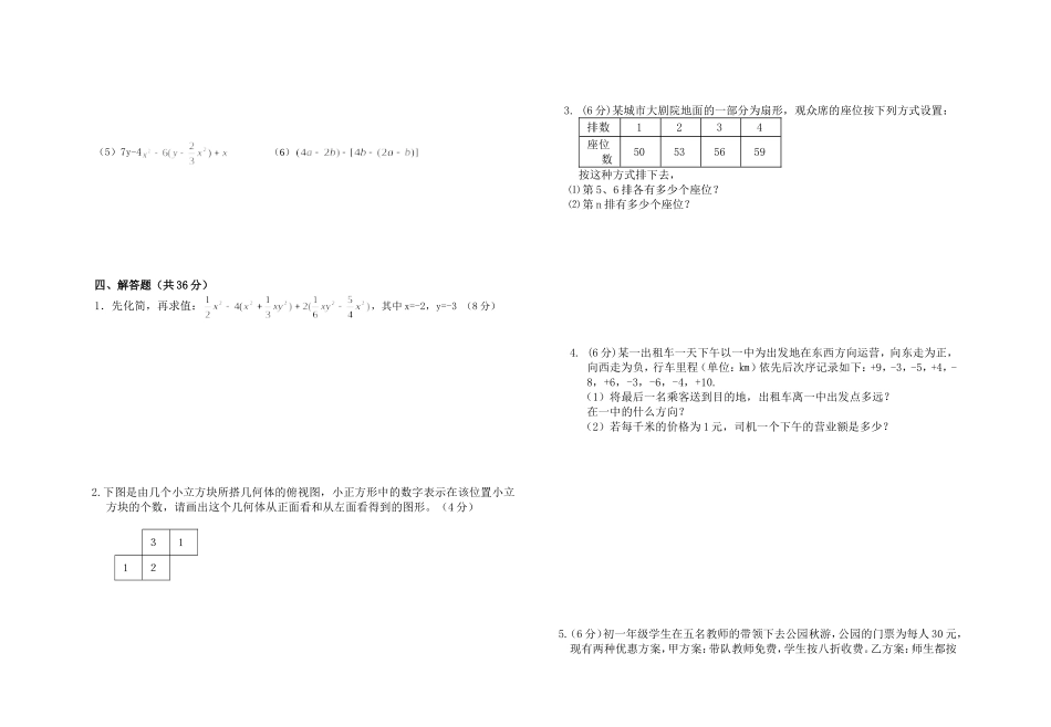 七年级数学上册第二次月考试题_第2页