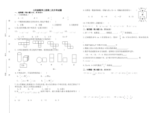 七年级数学上册第二次月考试题