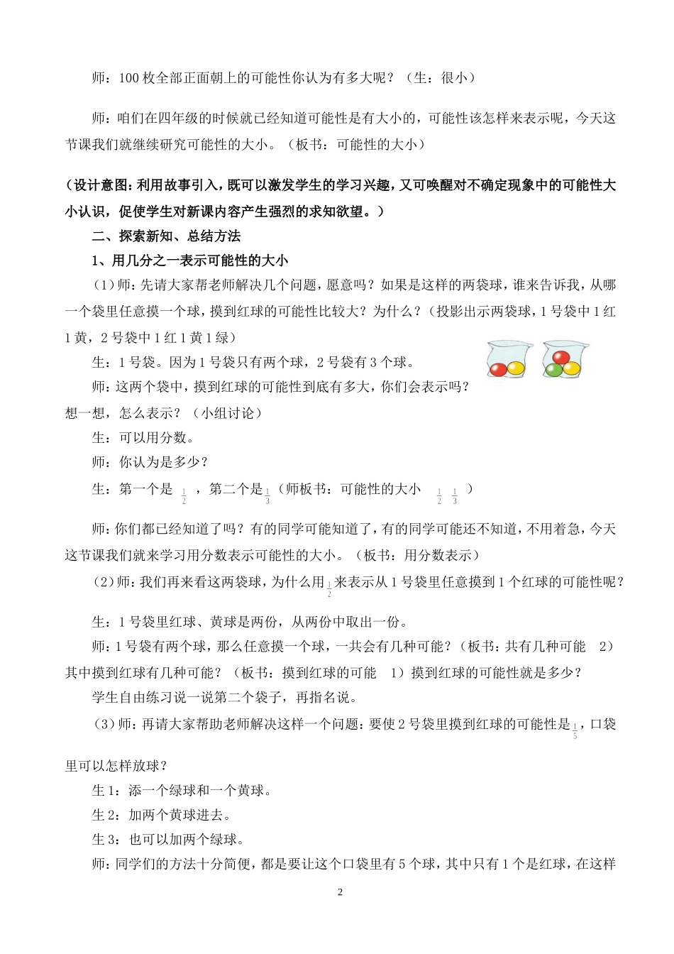 《用分数表示可能性的大小》_第2页