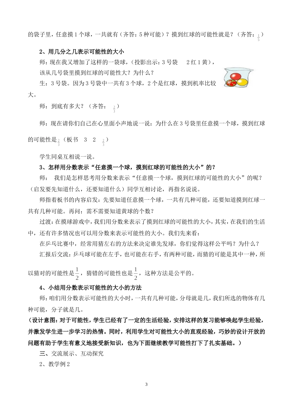《用分数表示可能性的大小》_第3页