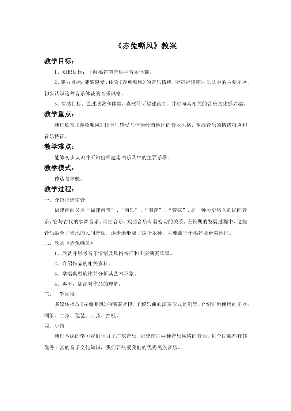 《赤兔嘶风》教案03_第1页