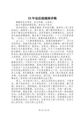 XX年追赶超越演讲稿范文