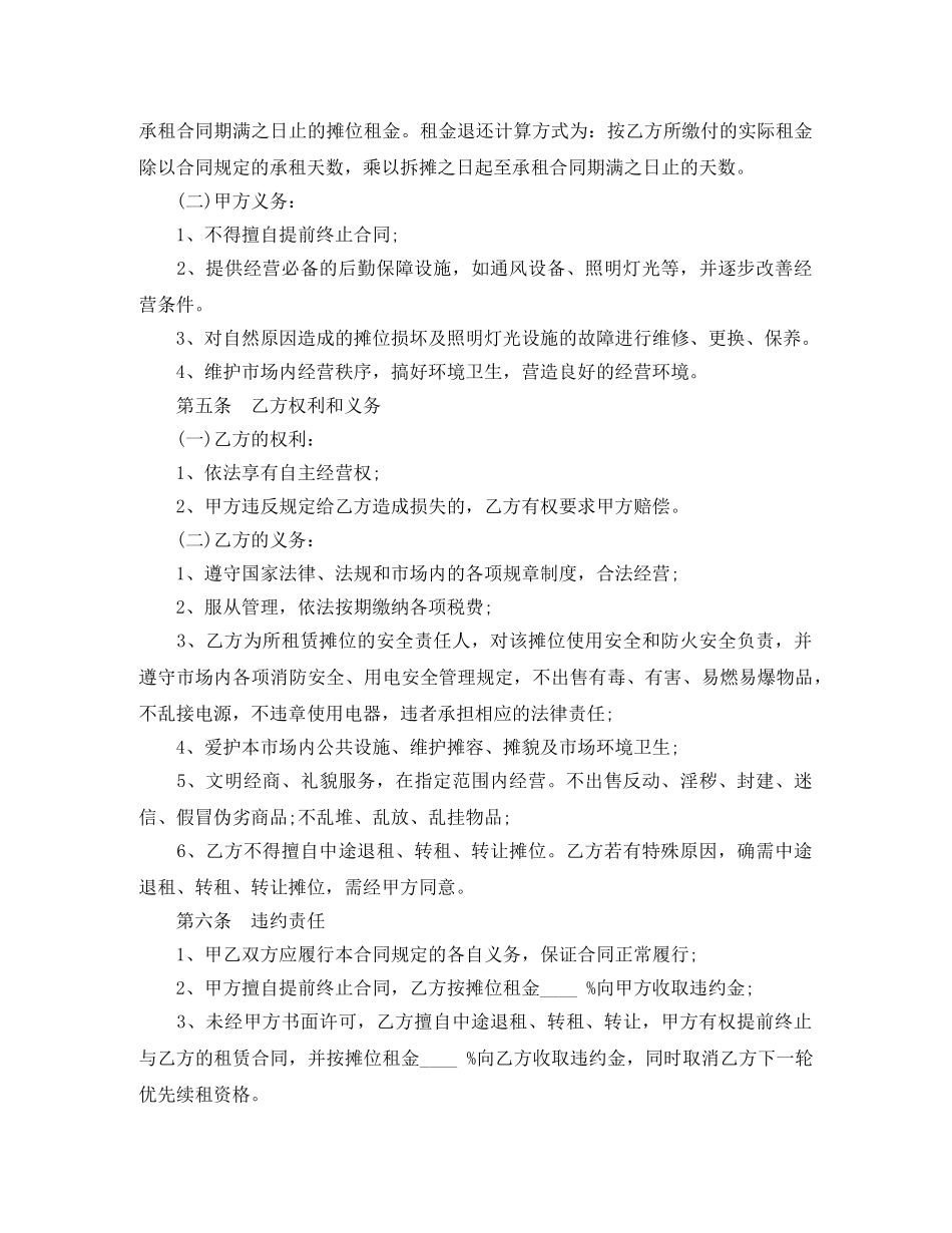 摊位租赁合同 _第2页