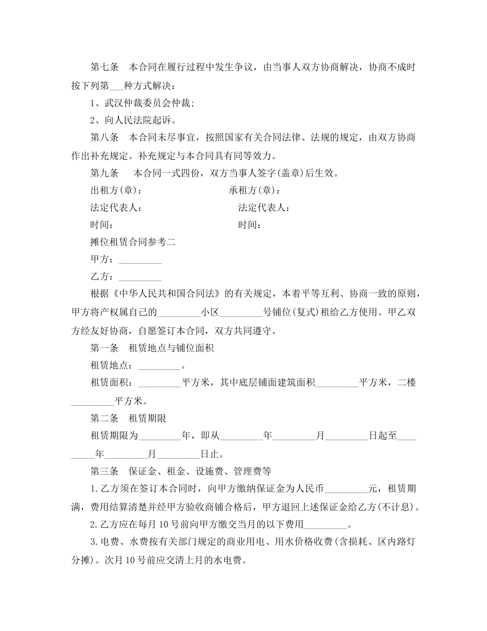 摊位租赁合同 _第3页