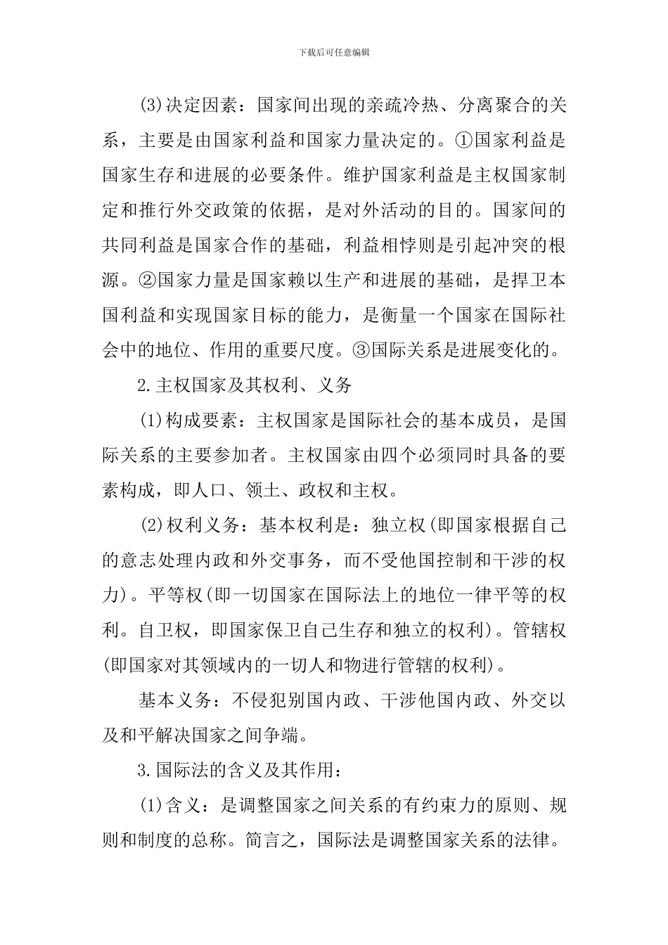 高三下学期政治必修一知识点解读_第3页