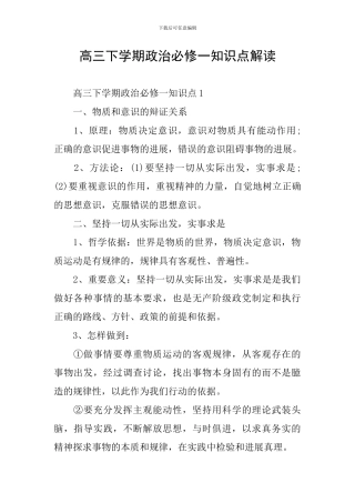 高三下学期政治必修一知识点解读