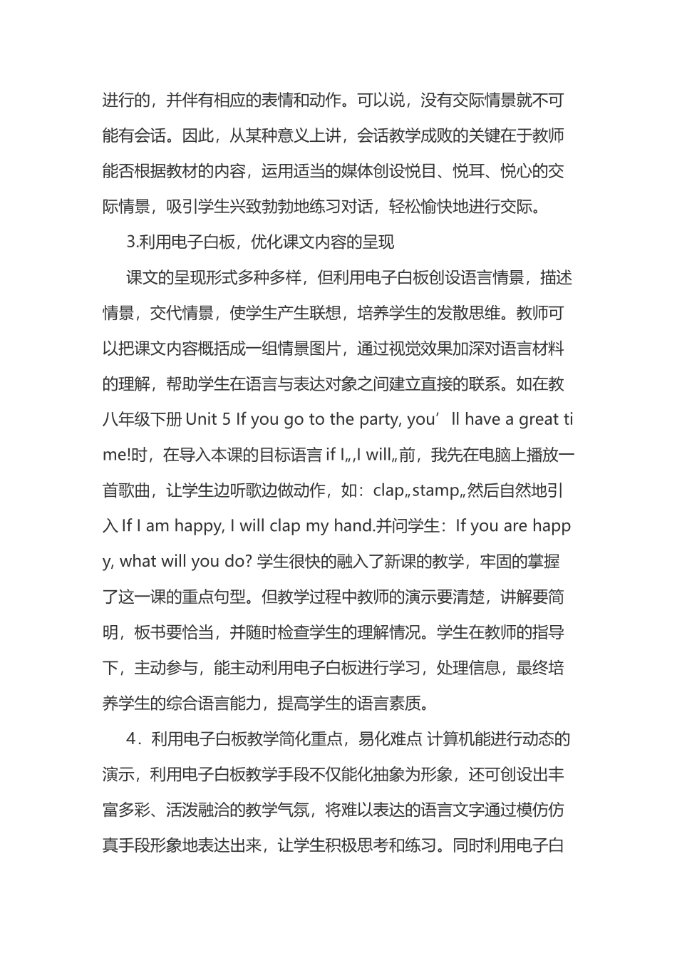 充分利用电子白板的优势_第2页