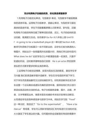 充分利用电子白板的优势