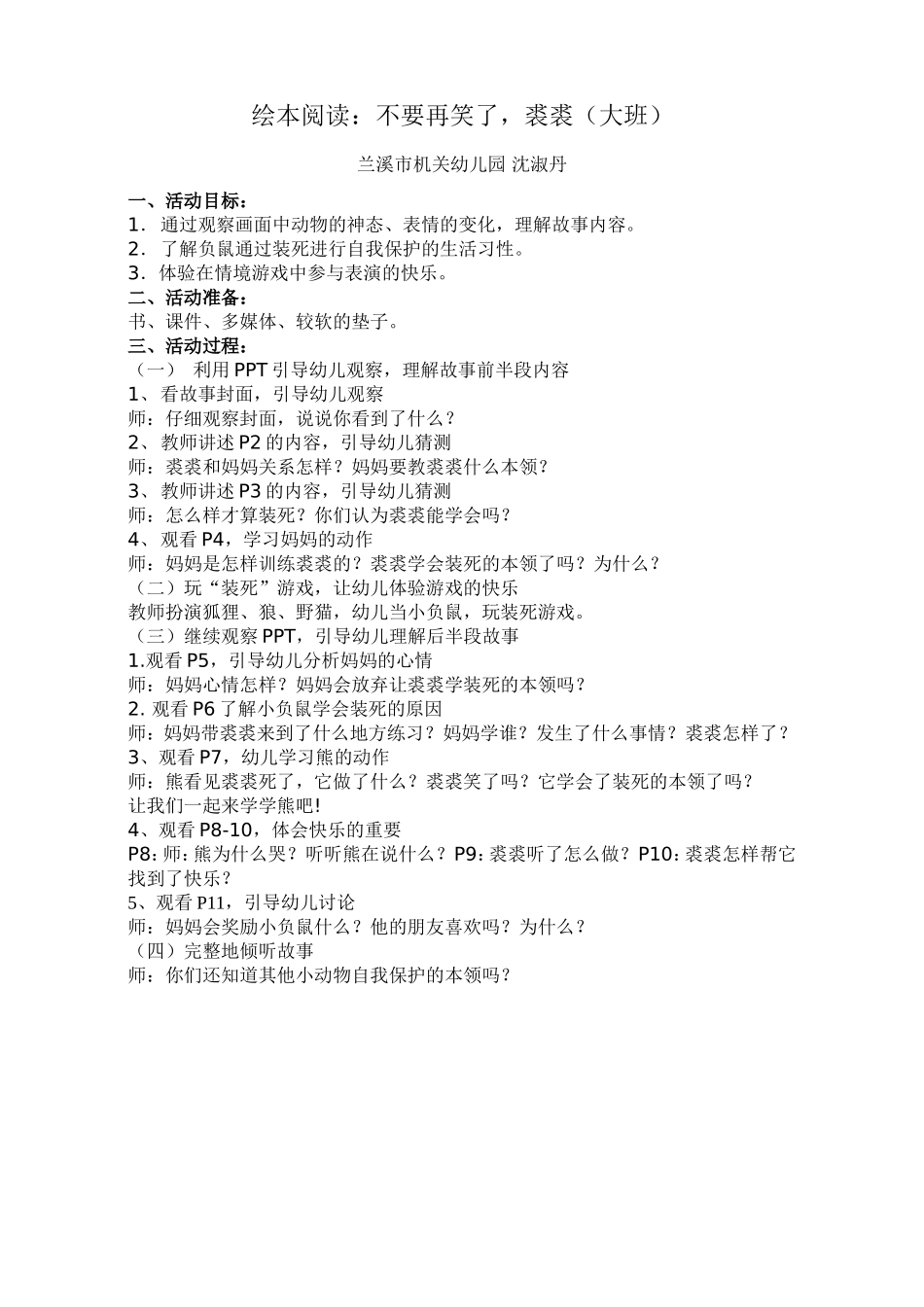 绘本阅读：不要再笑了，裘裘_第1页