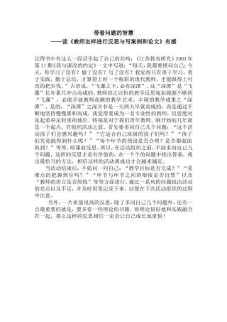 带着问题的智慧2