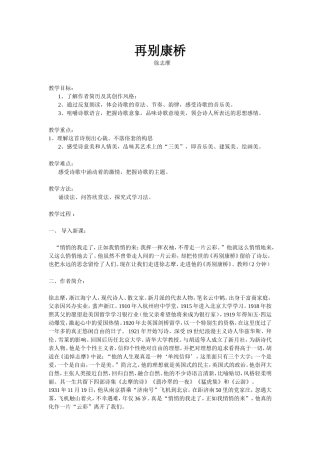 《再别康桥》(讲课用)