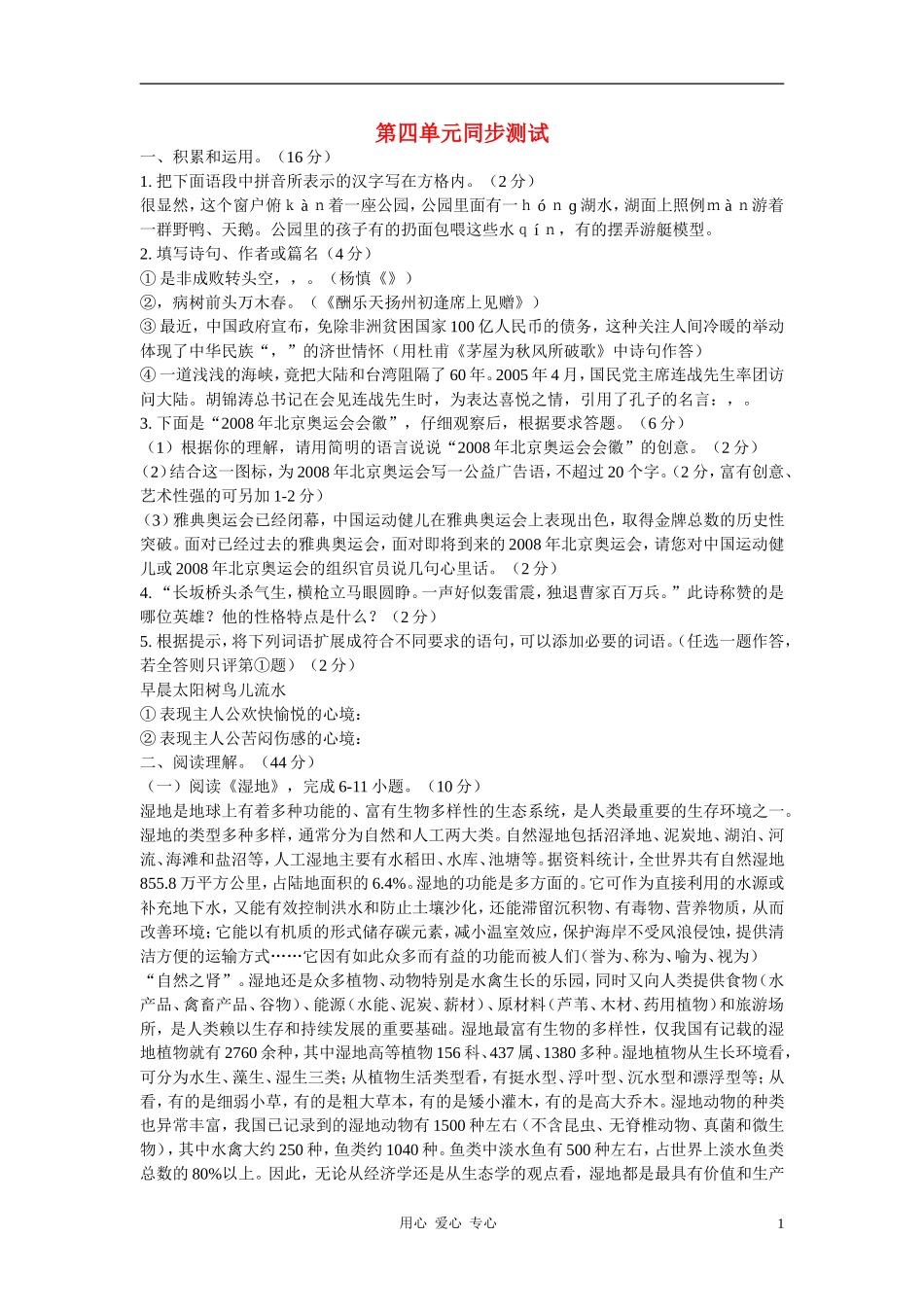 九年级语文下册-第四单元同步测试-鄂教版_第1页