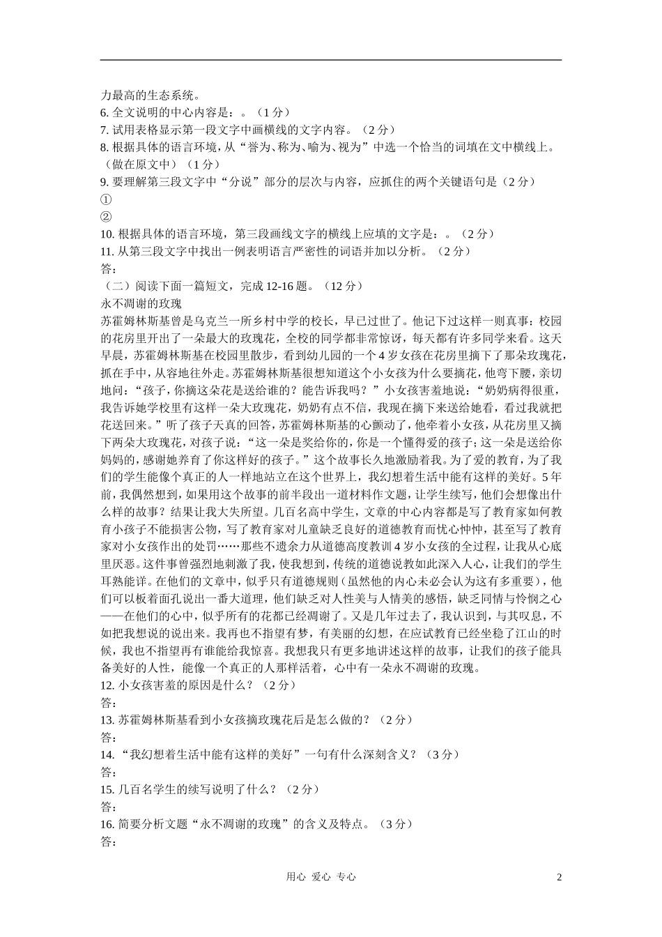 九年级语文下册-第四单元同步测试-鄂教版_第2页