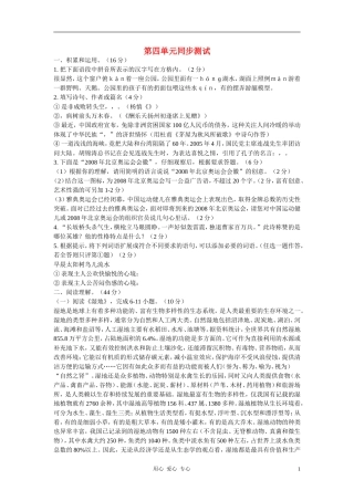 九年级语文下册-第四单元同步测试-鄂教版