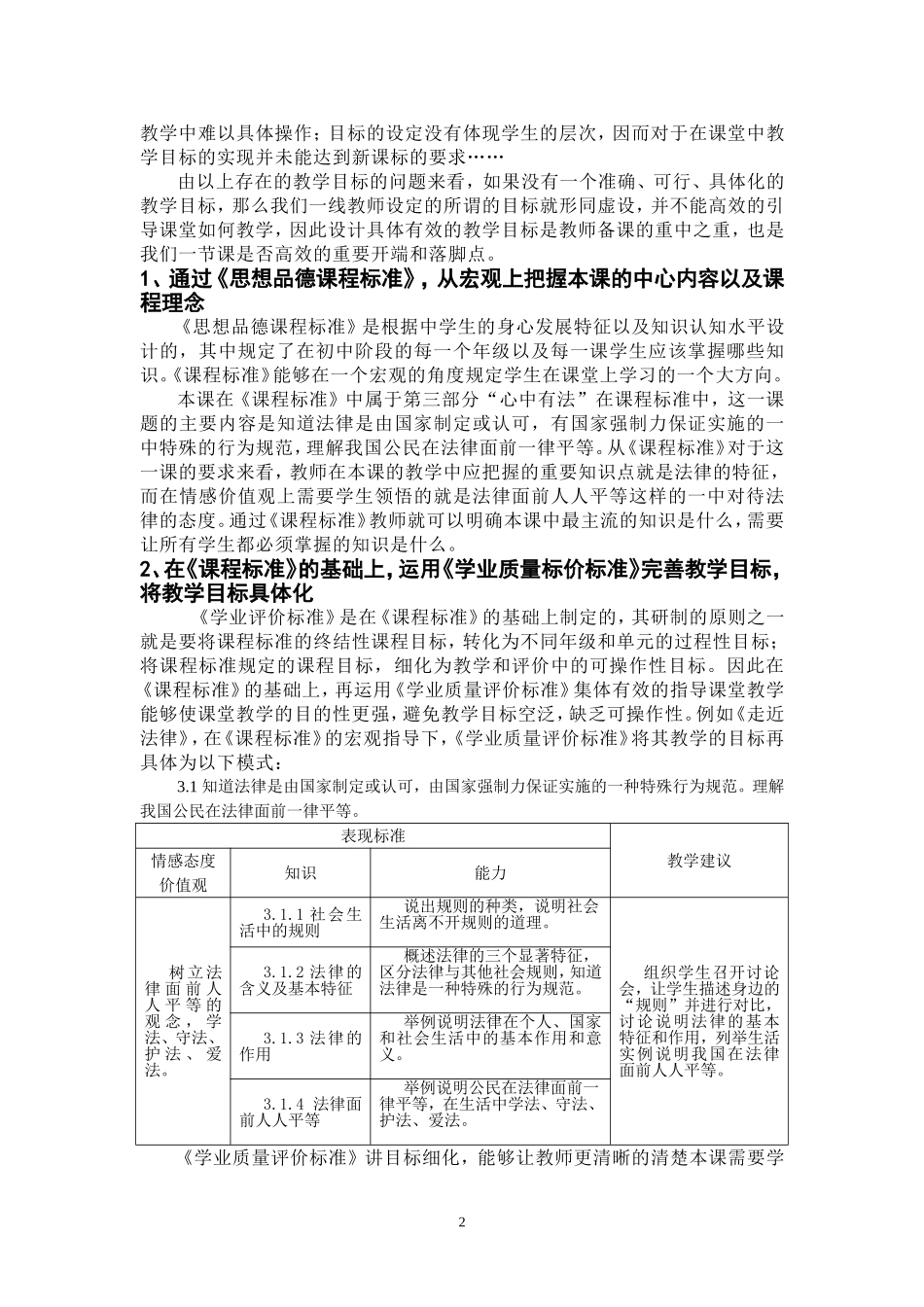 运用学习质量评价标准提高教与学的有效性_第2页