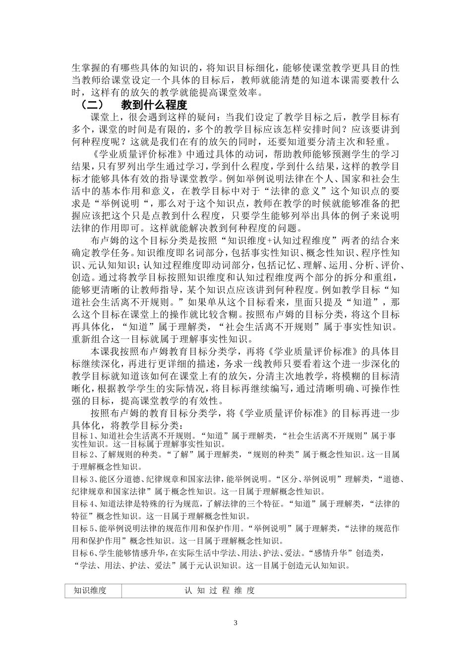 运用学习质量评价标准提高教与学的有效性_第3页