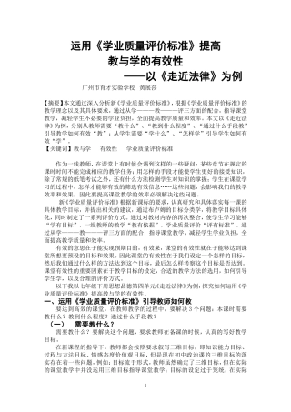 运用学习质量评价标准提高教与学的有效性