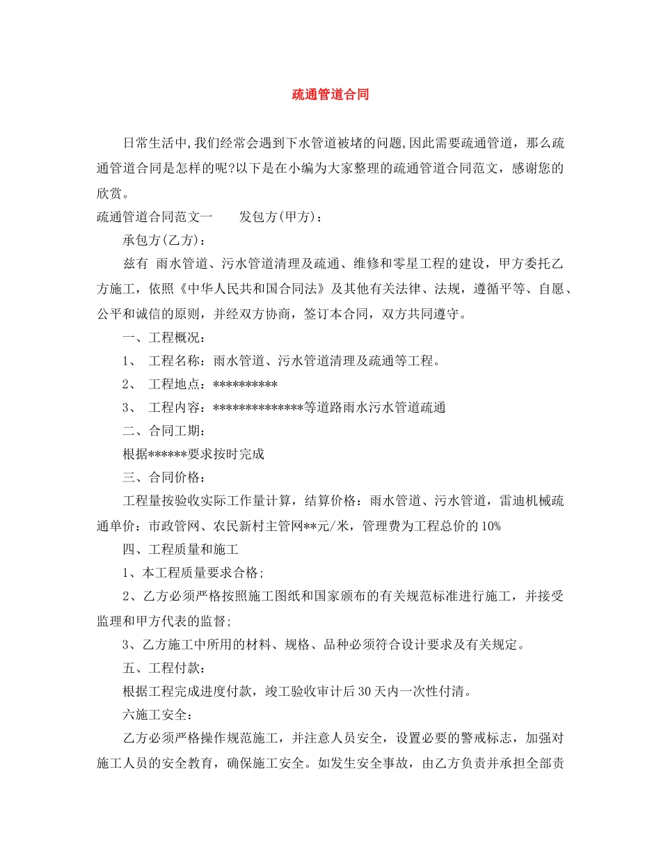 疏通管道合同 _第1页