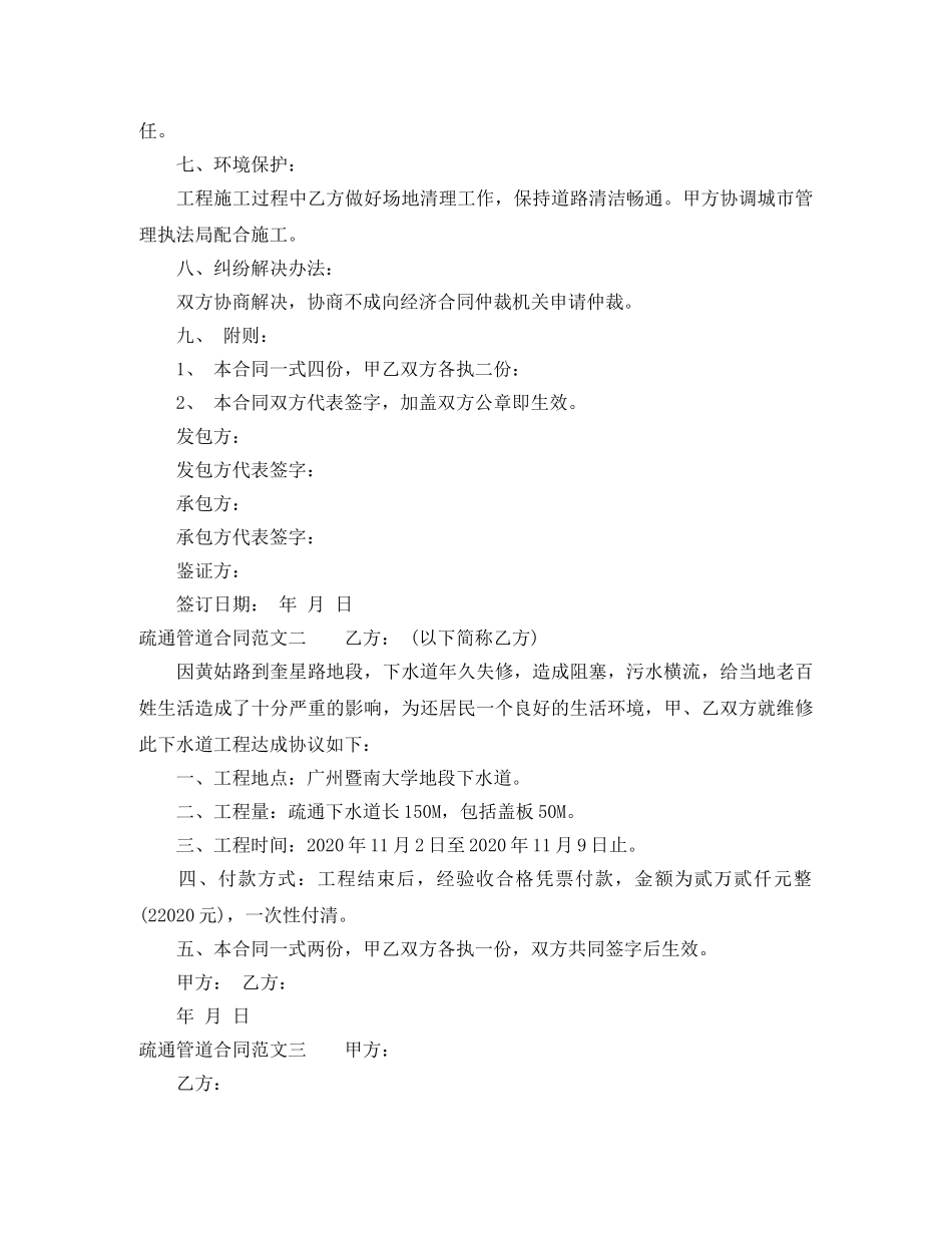 疏通管道合同 _第2页