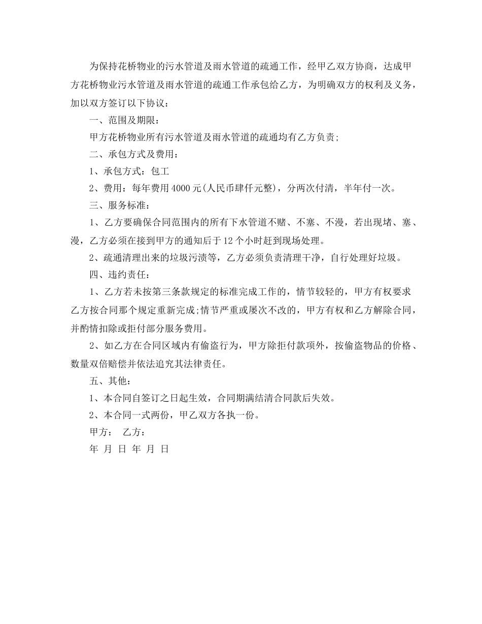 疏通管道合同 _第3页