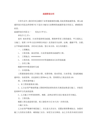 疏通管道合同 