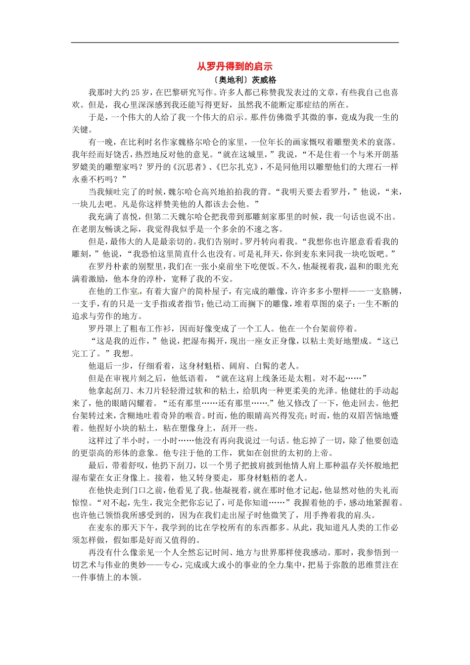 九年级语文上册第一单元2《从罗丹得到的启示》同步练习上海五四制版_第1页