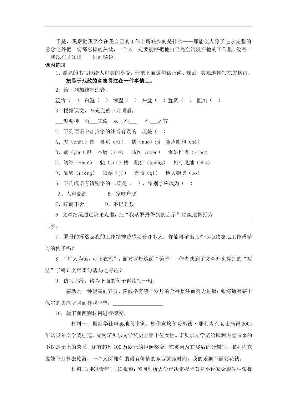 九年级语文上册第一单元2《从罗丹得到的启示》同步练习上海五四制版_第2页