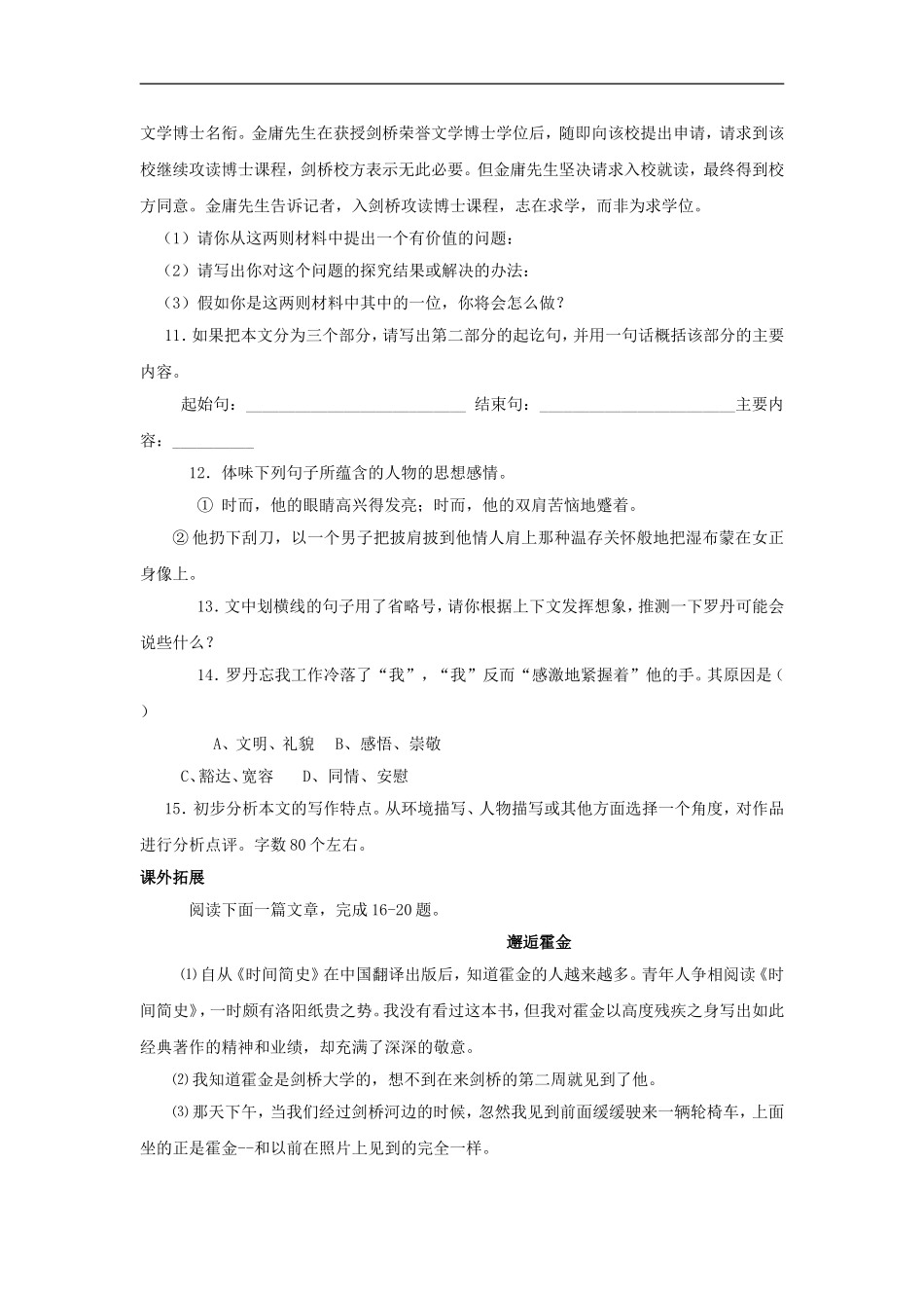 九年级语文上册第一单元2《从罗丹得到的启示》同步练习上海五四制版_第3页