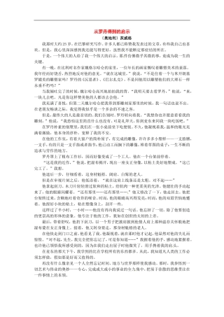 九年级语文上册第一单元2《从罗丹得到的启示》同步练习上海五四制版