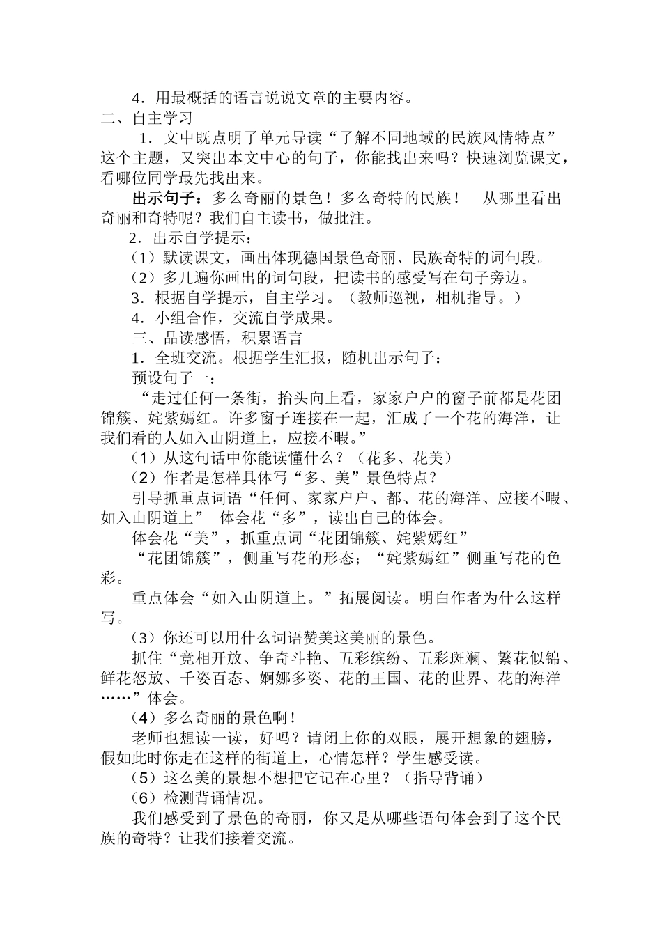 《自己的花是让别人看的》第二课时教学设计OfficeWord97-2003文档(8)_第2页